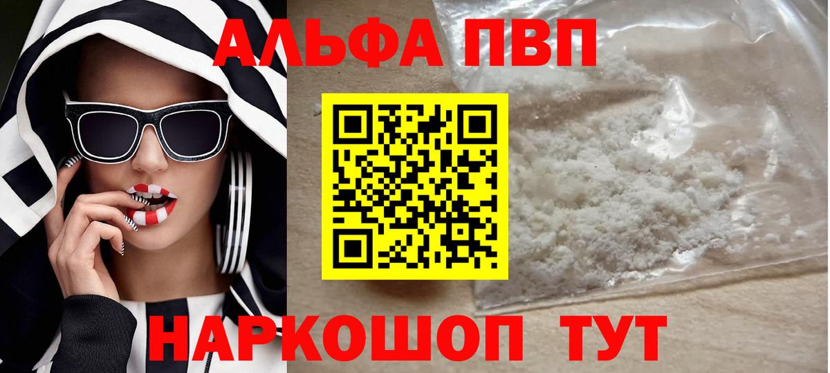 A PVP СК  Alpha-PVP  Альфа ПВП кристаллы  Тверь  A PVP Соль  Вход с VPN 