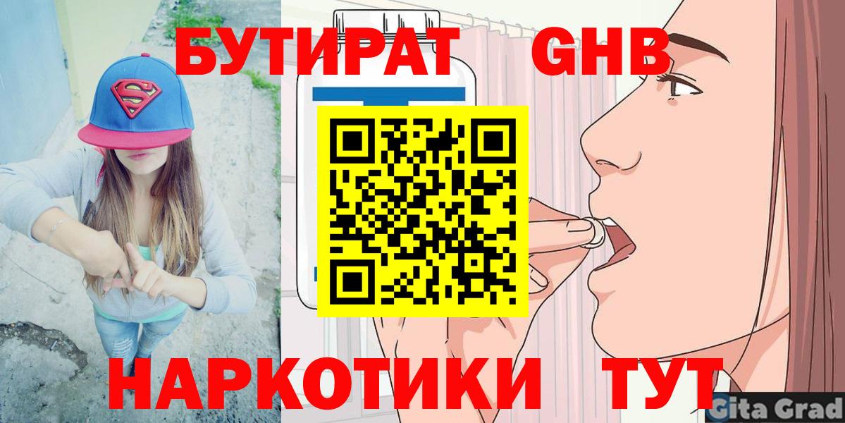 Тверь  Бутират 99%  Вход с VPN 
