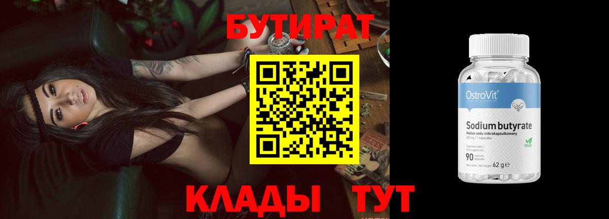 Бутират 1.4BDO Тверь