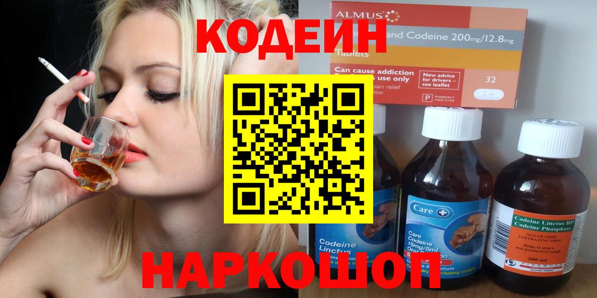 Кодеин Purple Drank  Codein напиток Lean (лин)  Тверь  Вход с VPN 