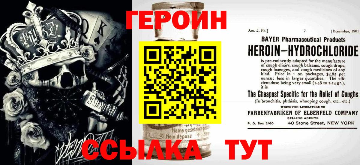 Тверь  ГЕРОИН белый  Вход с VPN 