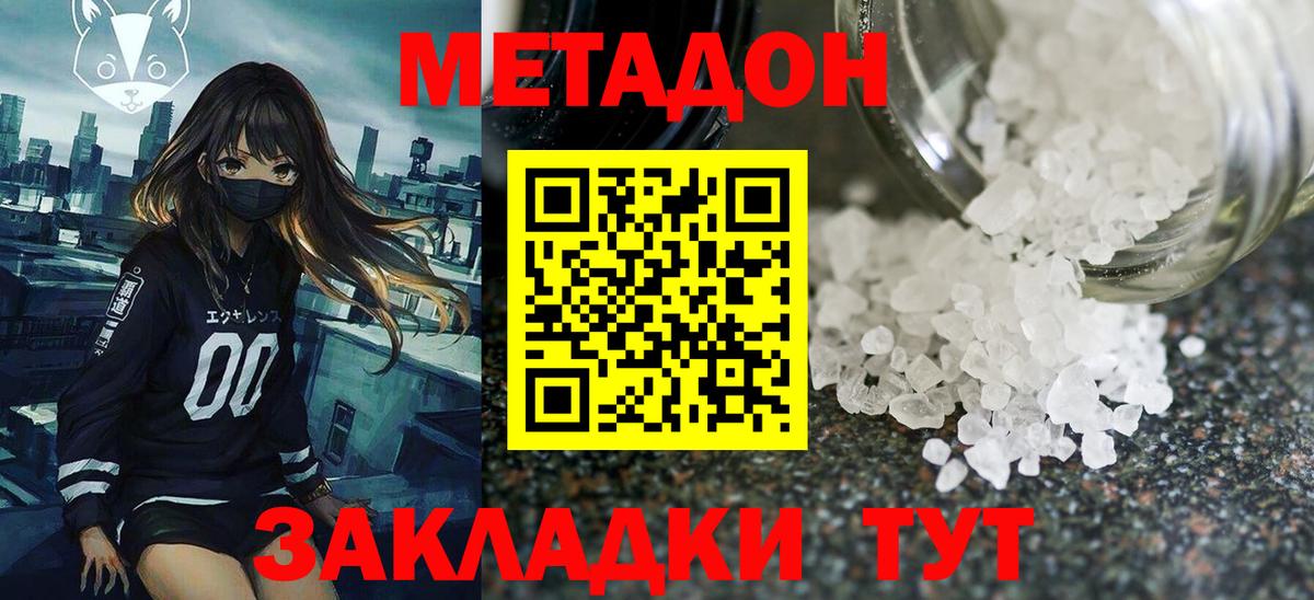 МЕТАДОН кристалл Тверь