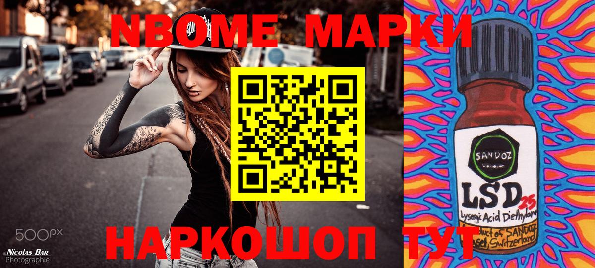 Марки N-bome  Марки 25I-NBOMe 1,8мг  Марки 25I-NBOMe 1,8мг  Вход с VPN  Тверь 